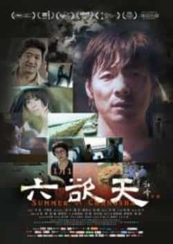 电影《六欲天》（祖锋,田雨,张倩如,黄璐,刘天池,等主演）高清bt种子下载-蓝光4K/1080P/720P/360P高清标清网盘BT迅雷下载小众纪录片电影下载