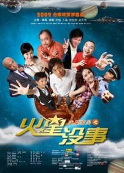 电影《火星没事》（黄磊,谢娜,孙天宇,关悦等主演）高清bt种子下载-蓝光4K/1080P/720P/360P高清标清网盘BT迅雷下载小众纪录片电影下载