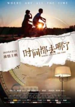 电影《时间都去哪了》（郭品超,杨紫,焦恩俊,高雅轩等主演）高清bt种子下载-蓝光4K/1080P/720P/360P高清标清网盘BT迅雷下载小众纪录片电影下载