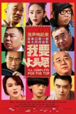 电影《我要上头条》（李彧,彭波,徐光宇,彭艺博等主演）高清bt种子下载-蓝光4K/1080P/720P/360P高清标清网盘BT迅雷下载小众纪录片电影下载