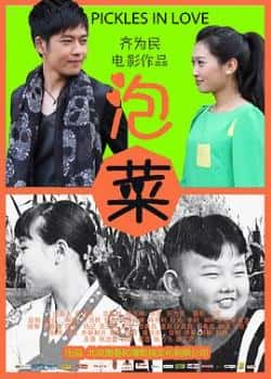 电影《泡菜》（王晓曦,张汝蕾,郑雪等主演）高清bt种子下载-蓝光4K/1080P/720P/360P高清标清网盘BT迅雷下载小众纪录片电影下载