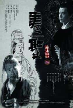 电影《画圣吴道子》（及莉,郭珍霓,许凝,午马等主演）高清bt种子下载-蓝光4K/1080P/720P/360P高清标清网盘BT迅雷下载小众纪录片电影下载