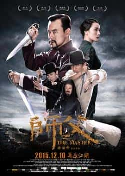 电影《师父》（廖凡,宋佳,蒋雯丽,金士杰等主演）高清bt种子下载-蓝光4K/1080P/720P/360P高清标清网盘BT迅雷下载小众纪录片电影下载