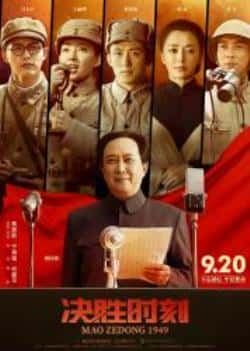 电影《决胜时刻》（唐国强,刘劲,黄景瑜,王丽坤,秦岚等主演）高清bt种子下载-蓝光4K/1080P/720P/360P高清标清网盘BT迅雷下载小众纪录片电影下载