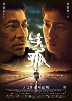 电影《失孤》（刘德华,井柏然,吴君如,梁家辉等主演）高清bt种子下载-蓝光4K/1080P/720P/360P高清标清网盘BT迅雷下载小众纪录片电影下载