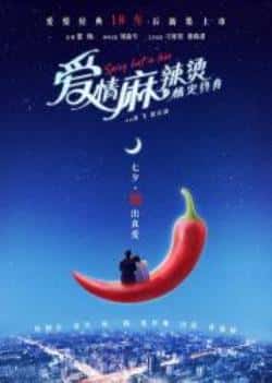 电影《爱情麻辣烫之情定终身》（秦昊,周一围,何润东,田原,安以轩等主演）高清bt种子下载-蓝光4K/1080P/720P/360P高清标清网盘BT迅雷下载小众纪录片电影下载
