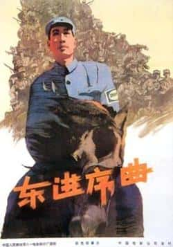 电影《东进序曲》（李炎,张钟英,于纯绵等主演）高清bt种子下载-蓝光4K/1080P/720P/360P高清标清网盘BT迅雷下载小众纪录片电影下载