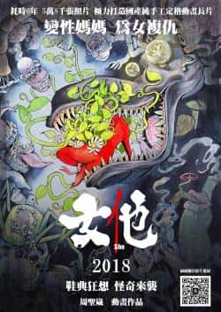 电影《女他》（陈雯,周圣崴,赵威,赵凯欣,罗雪,等主演）高清bt种子下载-蓝光4K/1080P/720P/360P高清标清网盘BT迅雷下载小众纪录片电影下载