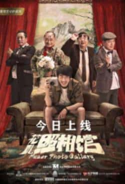 电影《花儿照相馆》（彭禺厶,由力,李建新等主演）高清bt种子下载-蓝光4K/1080P/720P/360P高清标清网盘BT迅雷下载小众纪录片电影下载