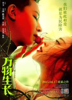 电影《万物生长》（范冰冰,韩庚,齐溪,沈婷婷等主演）高清bt种子下载-蓝光4K/1080P/720P/360P高清标清网盘BT迅雷下载小众纪录片电影下载