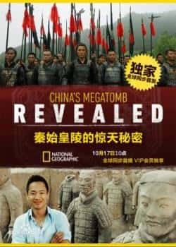 电影《秦始皇陵的惊天秘密》（DongChunguang,LimingGeng,MaKun等主演）高清bt种子下载-蓝光4K/1080P/720P/360P高清标清网盘BT迅雷下载小众纪录片电影下载