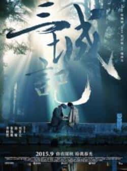 电影《三城记》（刘青云,汤唯,秦海璐,井柏然等主演）高清bt种子下载-蓝光4K/1080P/720P/360P高清标清网盘BT迅雷下载小众纪录片电影下载