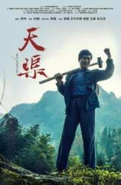 电影《天渠》（郑强,褚楚,王小挺,侯煜等主演）高清bt种子下载-蓝光4K/1080P/720P/360P高清标清网盘BT迅雷下载小众纪录片电影下载