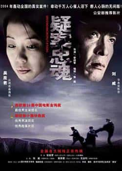 电影《疑案忠魂》（刘威吴辰君闫妮戈治均等主演）高清bt种子下载-蓝光4K/1080P/720P/360P高清标清网盘BT迅雷下载小众纪录片电影下载