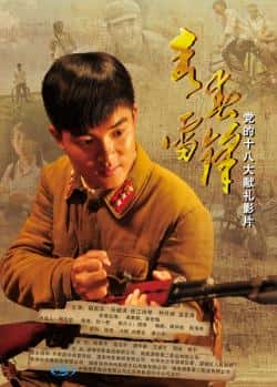 电影《青春雷锋》（胡家华,孙健淇,种丹妮等主演）高清bt种子下载-蓝光4K/1080P/720P/360P高清标清网盘BT迅雷下载小众纪录片电影下载