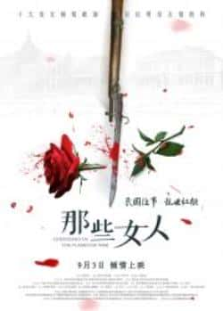 电影《那些女人》（何赛飞,胡可,殷桃,白冰,谢林彤,等主演）高清bt种子下载-蓝光4K/1080P/720P/360P高清标清网盘BT迅雷下载小众纪录片电影下载