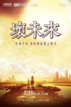 电影《坏未来》（冯文娟,段博文,李茂等主演）高清bt种子下载-蓝光4K/1080P/720P/360P高清标清网盘BT迅雷下载小众纪录片电影下载