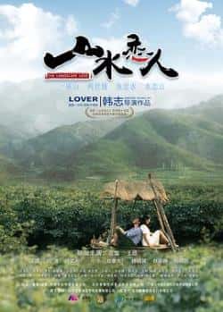 电影《山水恋人》（范雷,王皓,徐文彬,迟蓬,小乐,杨等主演）高清bt种子下载-蓝光4K/1080P/720P/360P高清标清网盘BT迅雷下载小众纪录片电影下载