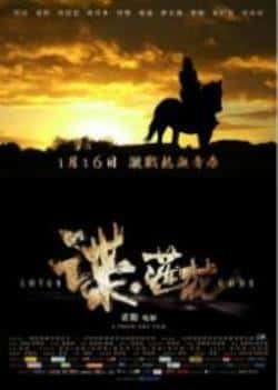 电影《谍·莲花》（鲁诺,潘阳,高丽雯,陈佩斯,朱时茂等主演）高清bt种子下载-蓝光4K/1080P/720P/360P高清标清网盘BT迅雷下载小众纪录片电影下载