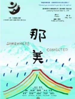 电影《那美》（艾伟,王志刚,周德新,高广等主演）高清bt种子下载-蓝光4K/1080P/720P/360P高清标清网盘BT迅雷下载小众纪录片电影下载