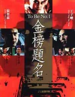 电影《金榜题名》（张智霖,丁子峻,任达华,李修贤,陈等主演）高清bt种子下载-蓝光4K/1080P/720P/360P高清标清网盘BT迅雷下载小众纪录片电影下载