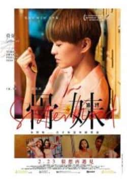 电影《骨妹》（朱鉴然,艾威,江美仪,李李仁,麦家等主演）高清bt种子下载-蓝光4K/1080P/720P/360P高清标清网盘BT迅雷下载小众纪录片电影下载