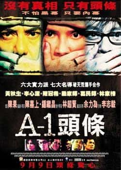 电影《A-1头条》（李心洁,黄秋生,陈冠希,葛民辉,林等主演）高清bt种子下载-蓝光4K/1080P/720P/360P高清标清网盘BT迅雷下载小众纪录片电影下载