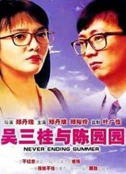 电影《吴三桂与陈圆圆》（郑丹瑞,郑裕玲,陈慧仪,杨玉梅等主演）高清bt种子下载-蓝光4K/1080P/720P/360P高清标清网盘BT迅雷下载小众纪录片电影下载