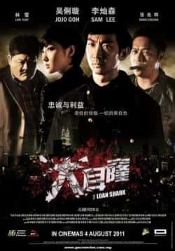 电影《大耳窿》（李灿森,吴俐璇,张兆辉,林雪等主演）高清bt种子下载-蓝光4K/1080P/720P/360P高清标清网盘BT迅雷下载小众纪录片电影下载