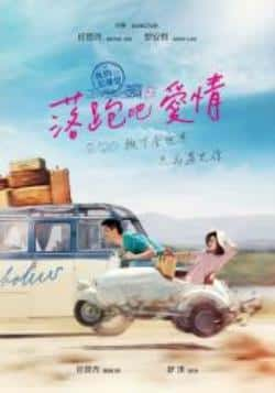 电影《落跑吧，爱情》（任贤齐,狄龙,舒淇,李国毅,王彩桦等主演）高清bt种子下载-蓝光4K/1080P/720P/360P高清标清网盘BT迅雷下载小众纪录片电影下载