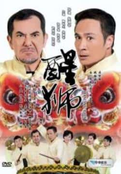 电影《醒狮》（黄秋生,吴镇宇,毛舜筠,林子聪,林等主演）高清bt种子下载-蓝光4K/1080P/720P/360P高清标清网盘BT迅雷下载小众纪录片电影下载