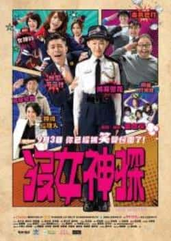 电影《没女神探》（王菀之,周柏豪,陈嘉宝,庄思敏,连等主演）高清bt种子下载-蓝光4K/1080P/720P/360P高清标清网盘BT迅雷下载小众纪录片电影下载