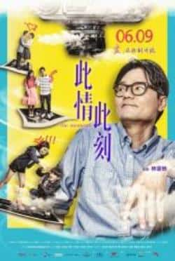 电影《此情此刻》（林家栋,陈静,关楚耀,潘灿良,孙耀等主演）高清bt种子下载-蓝光4K/1080P/720P/360P高清标清网盘BT迅雷下载小众纪录片电影下载