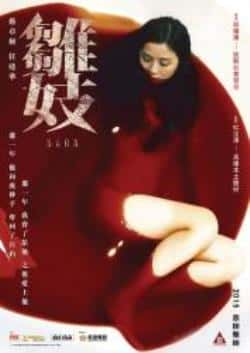 电影《雏妓》（蔡卓妍,任达华,何华超,柳俊江,孙等主演）高清bt种子下载-蓝光4K/1080P/720P/360P高清标清网盘BT迅雷下载小众纪录片电影下载