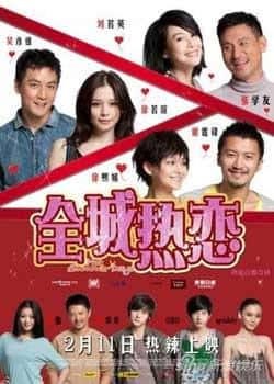 电影《全城热恋》（张学友刘若英谢霆锋等主演）高清bt种子下载-蓝光4K/1080P/720P/360P高清标清网盘BT迅雷下载小众纪录片电影下载