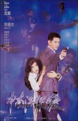 电影《中南海保镖》（李连杰钟丽缇郑则仕邹兆龙梁荣忠等主演）高清bt种子下载-蓝光4K/1080P/720P/360P高清标清网盘BT迅雷下载小众纪录片电影下载