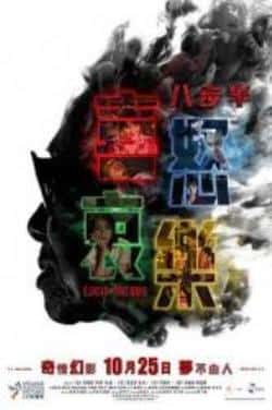 电影《八步半喜怒哀乐》（陈望华,楼南光,何华超,陈钰芸,温等主演）高清bt种子下载-蓝光4K/1080P/720P/360P高清标清网盘BT迅雷下载小众纪录片电影下载