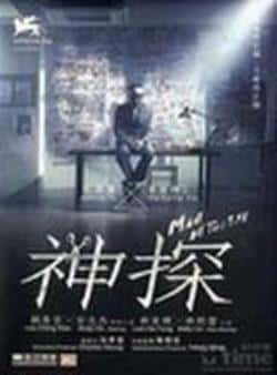 电影《神探》（刘青云,安志杰,林家栋,林熙蕾等主演）高清bt种子下载-蓝光4K/1080P/720P/360P高清标清网盘BT迅雷下载小众纪录片电影下载