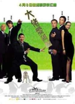 电影《大佬爱美丽》（吴彦祖,陈奕迅,莫文蔚,罗家英等主演）高清bt种子下载-蓝光4K/1080P/720P/360P高清标清网盘BT迅雷下载小众纪录片电影下载