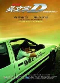 电影《头文字D》（周杰伦,黄秋生,铃木杏,杜汶泽等主演）高清bt种子下载-蓝光4K/1080P/720P/360P高清标清网盘BT迅雷下载小众纪录片电影下载