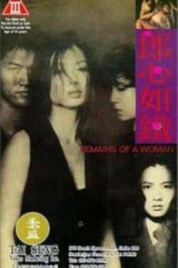 电影《郎心如铁》（白石千,吴家丽,罗慧娟,李丽珍等主演）高清bt种子下载-蓝光4K/1080P/720P/360P高清标清网盘BT迅雷下载小众纪录片电影下载