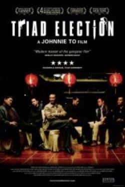 电影《黑社会2：以和为贵》（古天乐,任达华,张家辉,林家栋等主演）高清bt种子下载-蓝光4K/1080P/720P/360P高清标清网盘BT迅雷下载小众纪录片电影下载