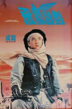 电影《飞鹰计划》（成龙,郑裕玲,伊娃·考伯,池田昌等主演）高清bt种子下载-蓝光4K/1080P/720P/360P高清标清网盘BT迅雷下载小众纪录片电影下载