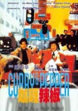 电影《咖喱辣椒》（周星驰,张学友,柏安妮,柯受良等主演）高清bt种子下载-蓝光4K/1080P/720P/360P高清标清网盘BT迅雷下载小众纪录片电影下载