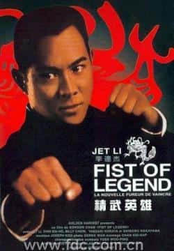 电影《精武英雄》（李连杰,中山忍,钱小豪,蔡少芬,周等主演）高清bt种子下载-蓝光4K/1080P/720P/360P高清标清网盘BT迅雷下载小众纪录片电影下载