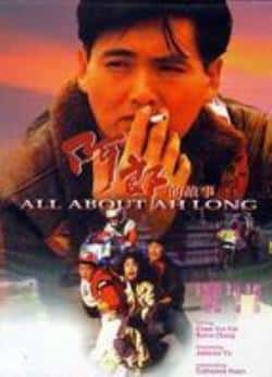 电影《阿郎的故事》（周润发,张艾嘉,黄坤玄,吴孟达,王等主演）高清bt种子下载-蓝光4K/1080P/720P/360P高清标清网盘BT迅雷下载小众纪录片电影下载