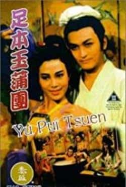 电影《浮世风情绘》（周迎迪,邓仲坤,郑婉雯等主演）高清bt种子下载-蓝光4K/1080P/720P/360P高清标清网盘BT迅雷下载小众纪录片电影下载