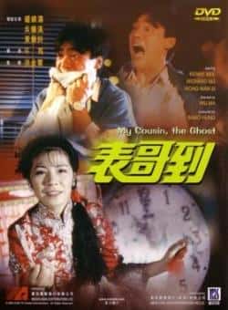 电影《表哥到》（吴耀汉钟镇涛午马黄韵诗孟海等主演）高清bt种子下载-蓝光4K/1080P/720P/360P高清标清网盘BT迅雷下载小众纪录片电影下载