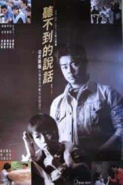 电影《听不到的说话》（马斯晨,刘青云等主演）高清bt种子下载-蓝光4K/1080P/720P/360P高清标清网盘BT迅雷下载小众纪录片电影下载