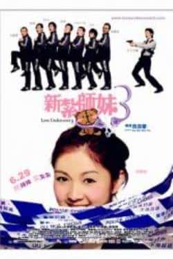 电影《新扎师妹3》（薛凯琪,铃木仁,森美,许绍雄等主演）高清bt种子下载-蓝光4K/1080P/720P/360P高清标清网盘BT迅雷下载小众纪录片电影下载